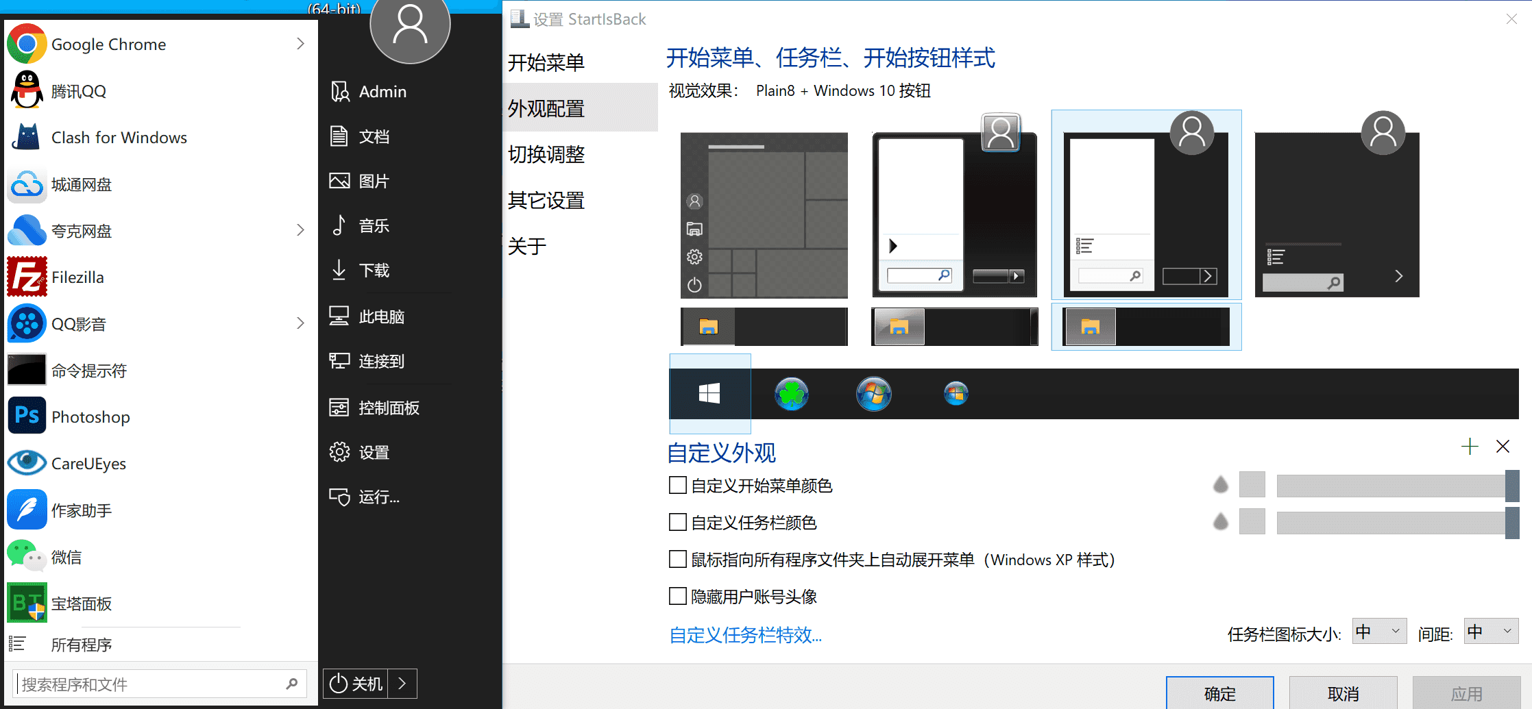 开始菜单增强工具 StartIsBack++ v2.9.20 中文版