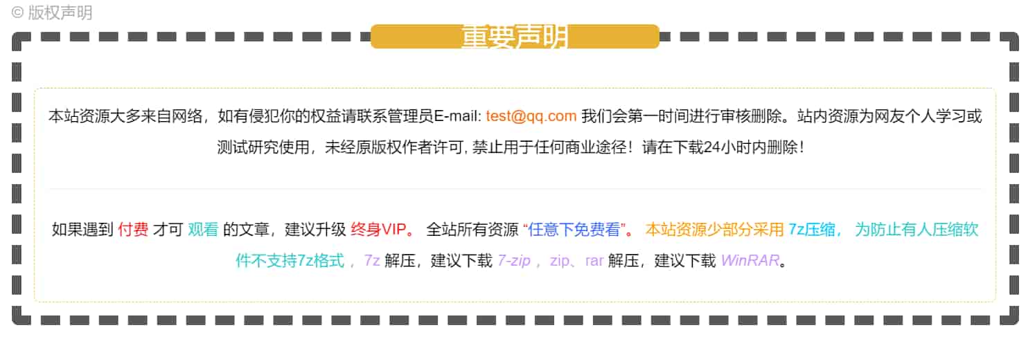 WordPress主题zibll子比主题文章底部版权申明样式美化