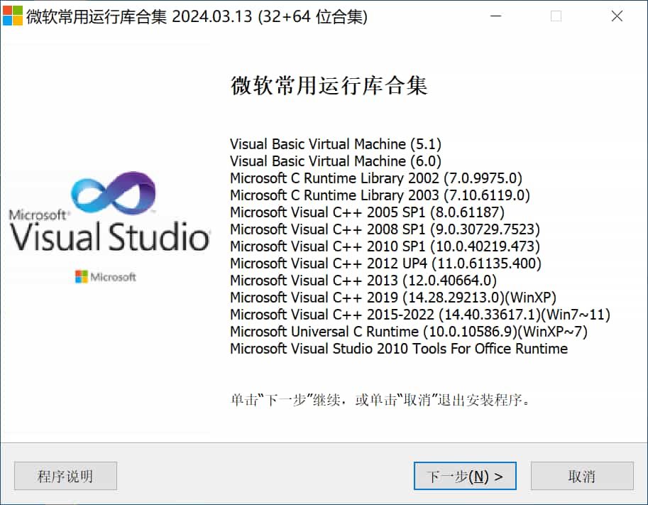 Visual C++ 微软常用运行库合集 2025.03.06