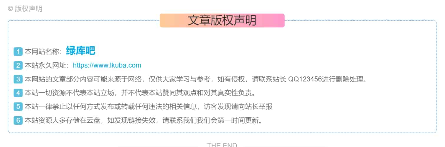 WordPress主题zibll子比主题文章底部版权申明样式美化