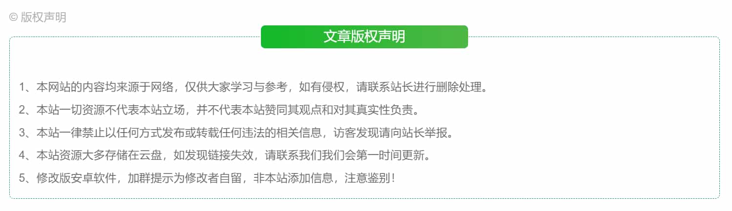 WordPress主题zibll子比主题文章底部版权申明样式美化