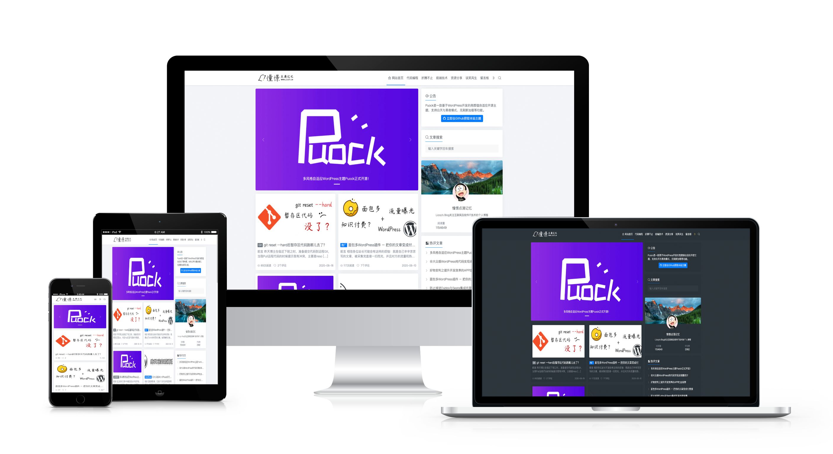 WordPress 开源博客主题 Puock v2.8.1 下载