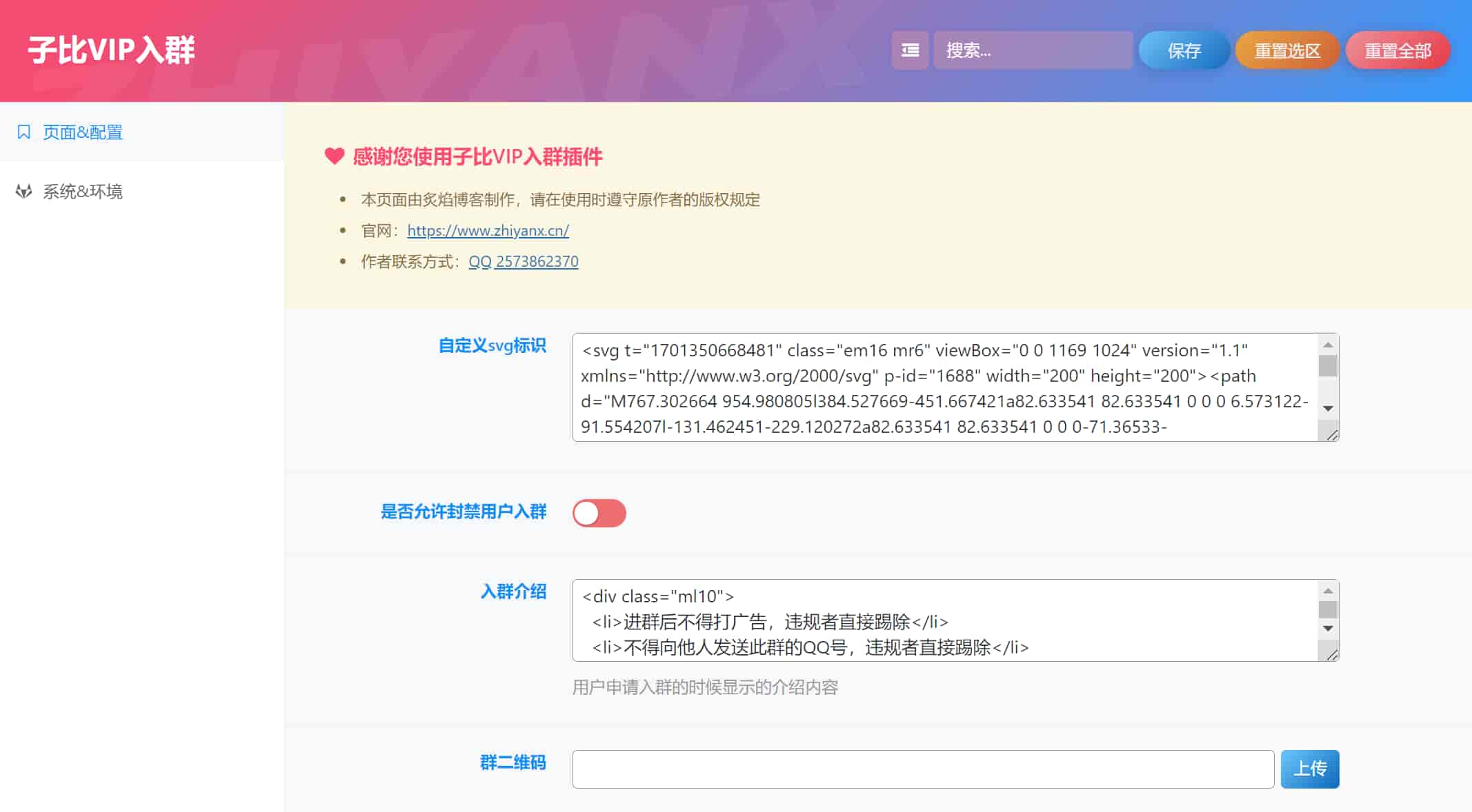 子比主题VIP会员入群插件
