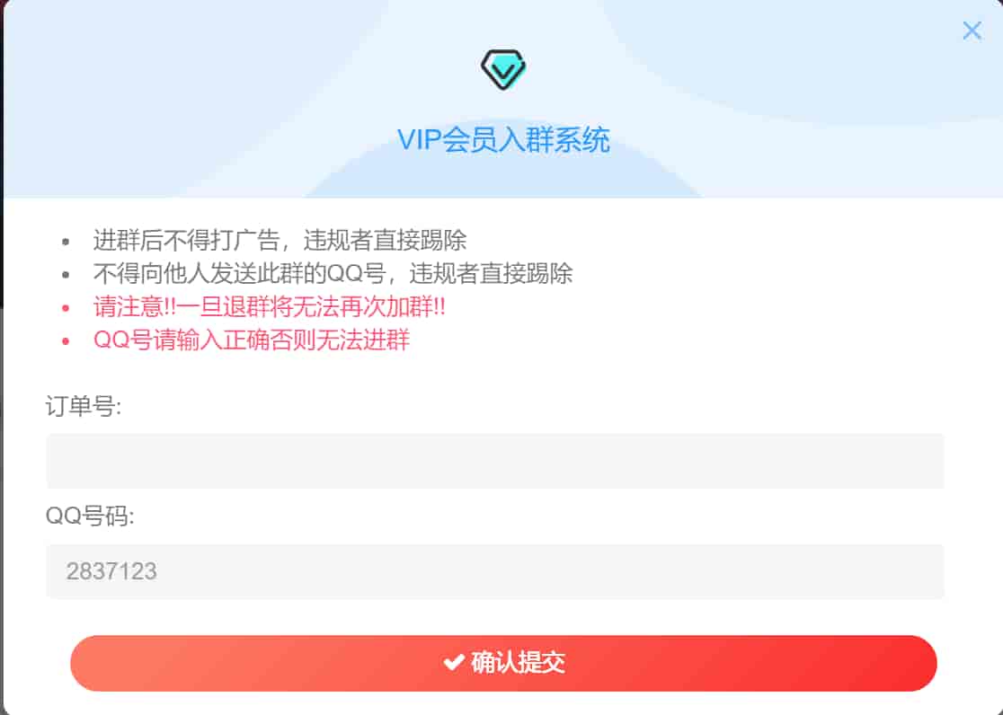 子比主题VIP会员入群插件