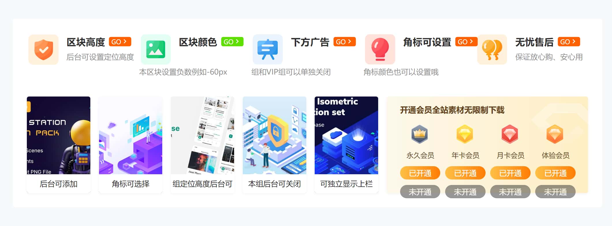 【7B2主题美化】给首页添加个导航会员模块