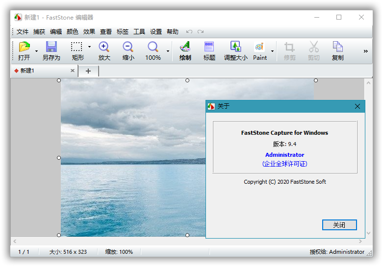 截图神器 FastStone Capture 10.5 免激活绿色汉化版