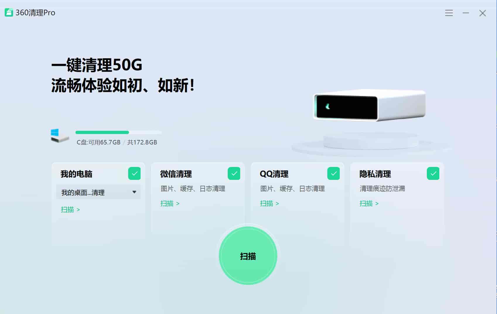 360清理Pro vv1.0.0.1081 绿色单文件版
