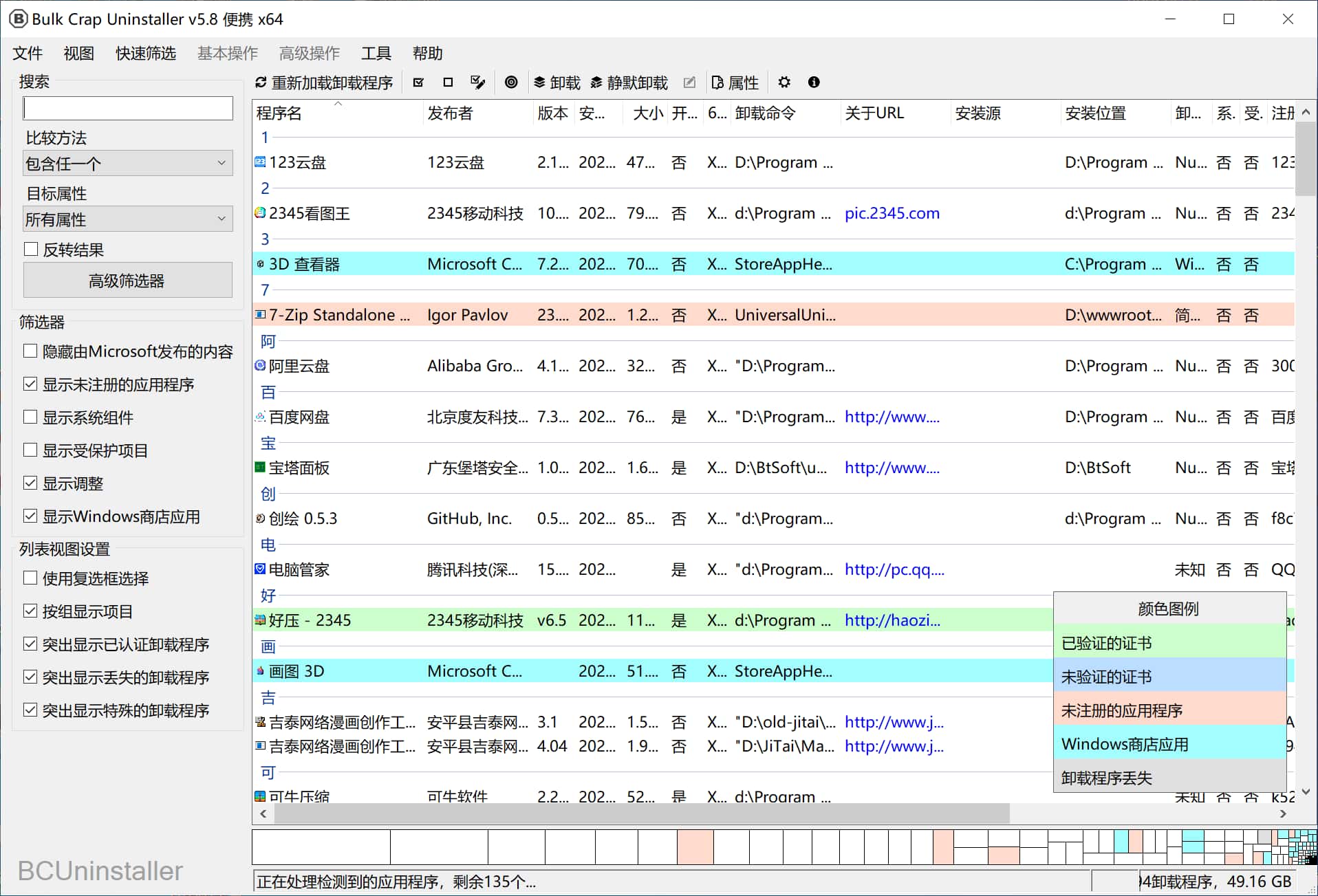 Windows开源批量应用程序卸载工具 Bulk Crap Uninstaller v5.8 中文绿色便携版
