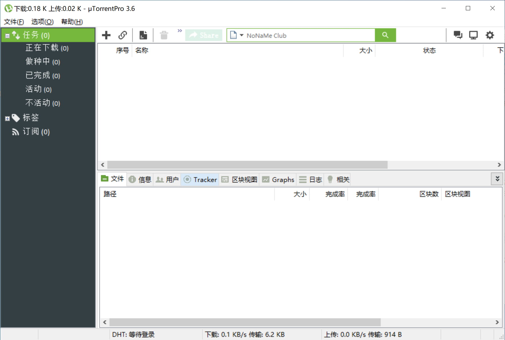 BT下载工具uTorrent PRO v3.6.0.47084 去广告绿色版