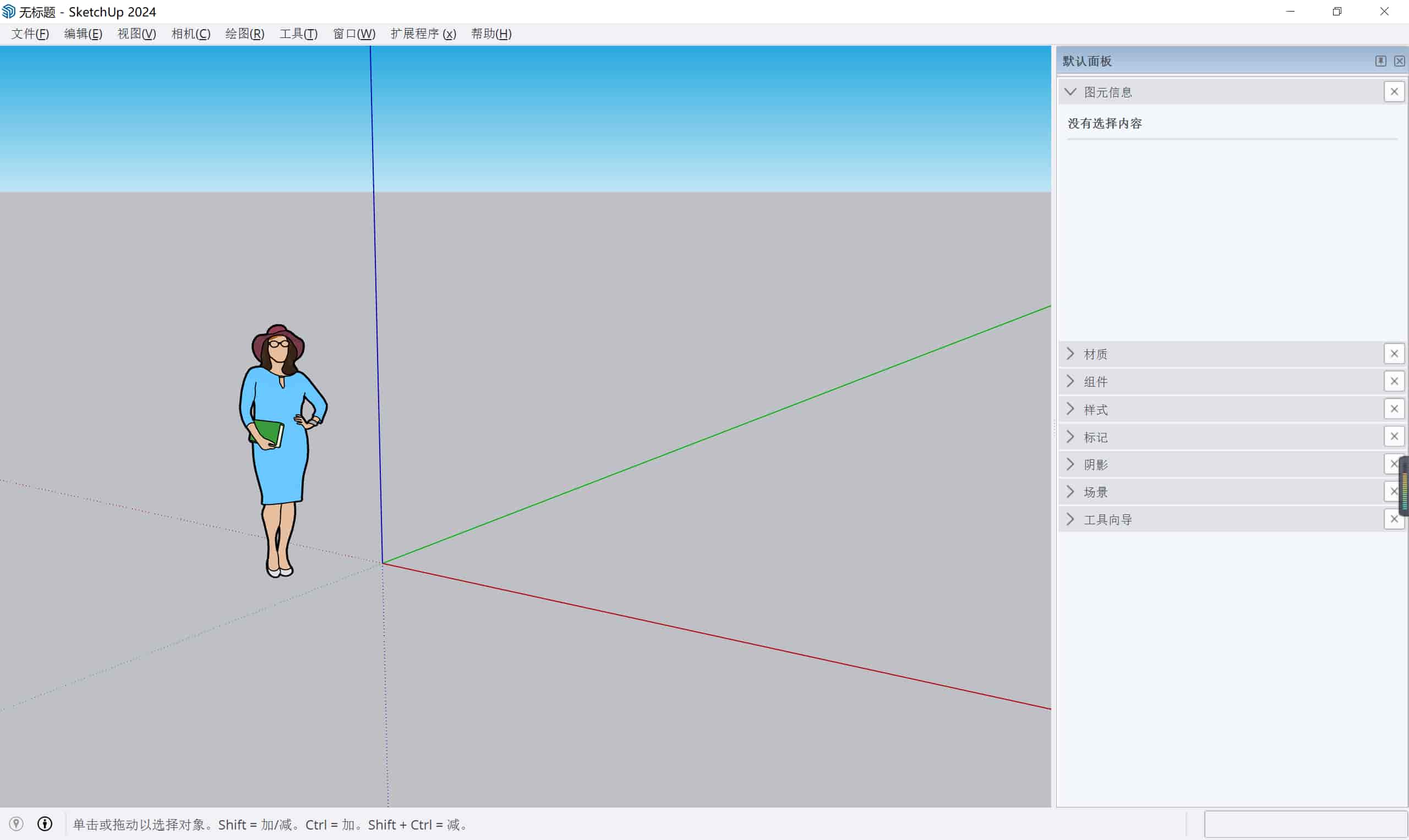 草图大师 SketchUp Pro 2024 v24.0.553 中文版