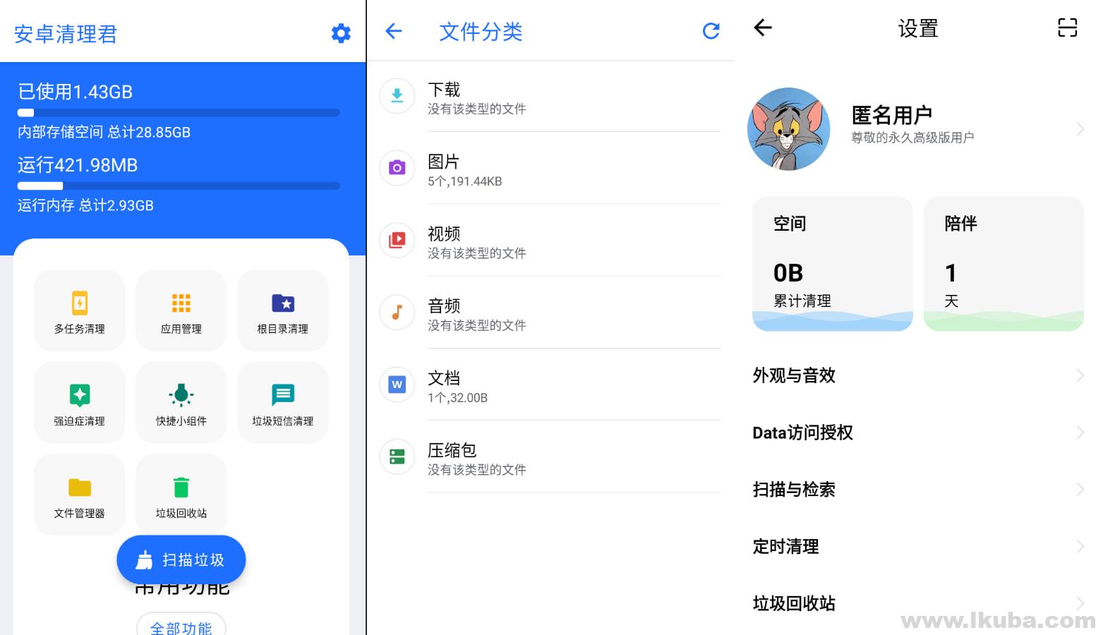 Android手机清理工具_清理君 v3.8.2 解锁高级版