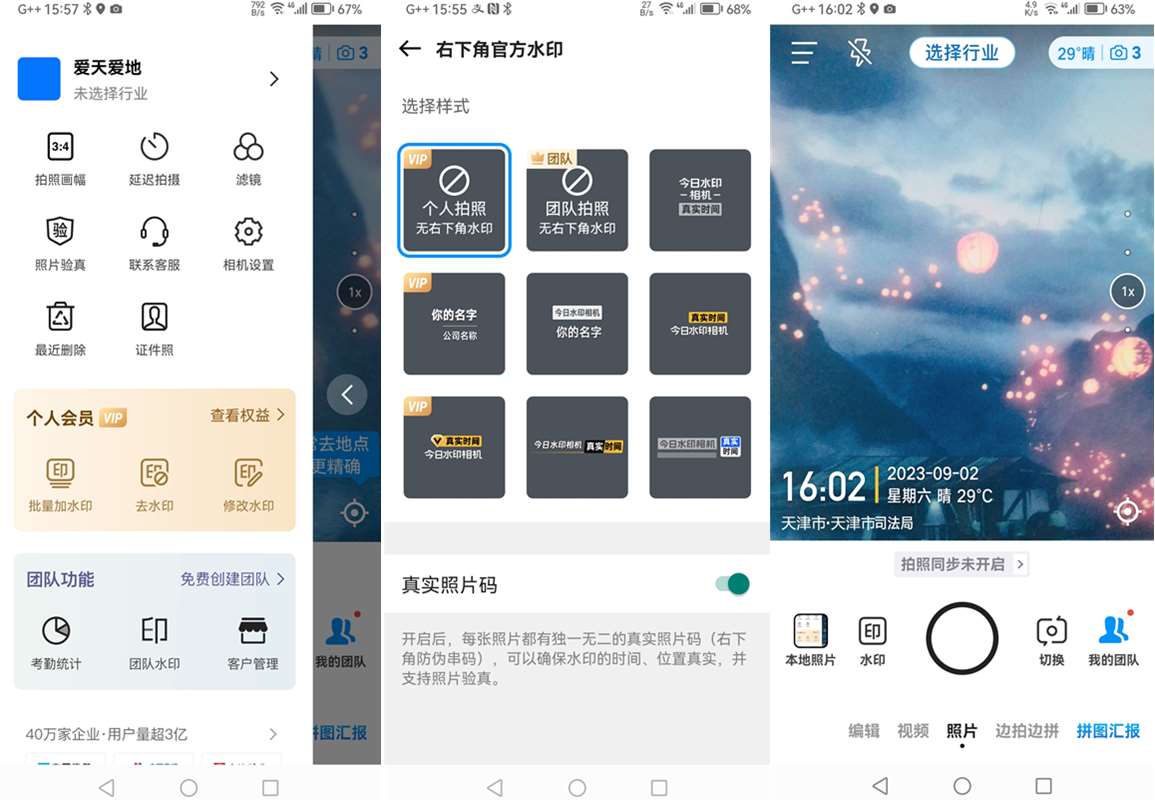 【安卓软件】Mark今日水印相机 v3.6.4会员版(可自定义时间地点水印)
