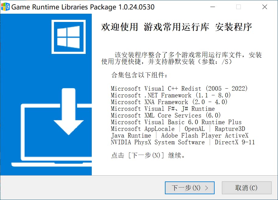 游戏常用运行库合集 Game Runtime Libraries Package v1.0.24.0530