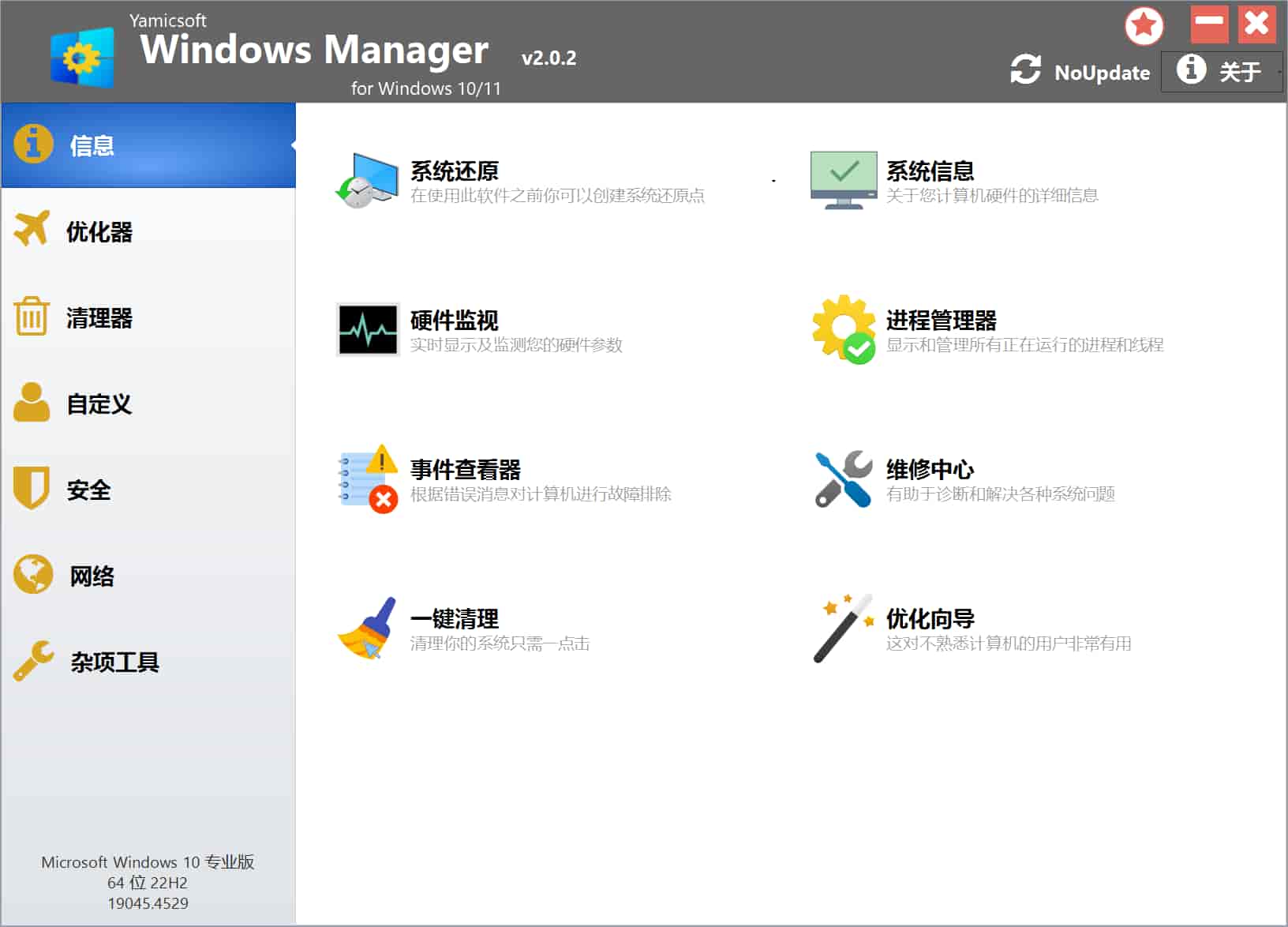 Yamicsoft Windows Manager v2.1.4 绿色破解版