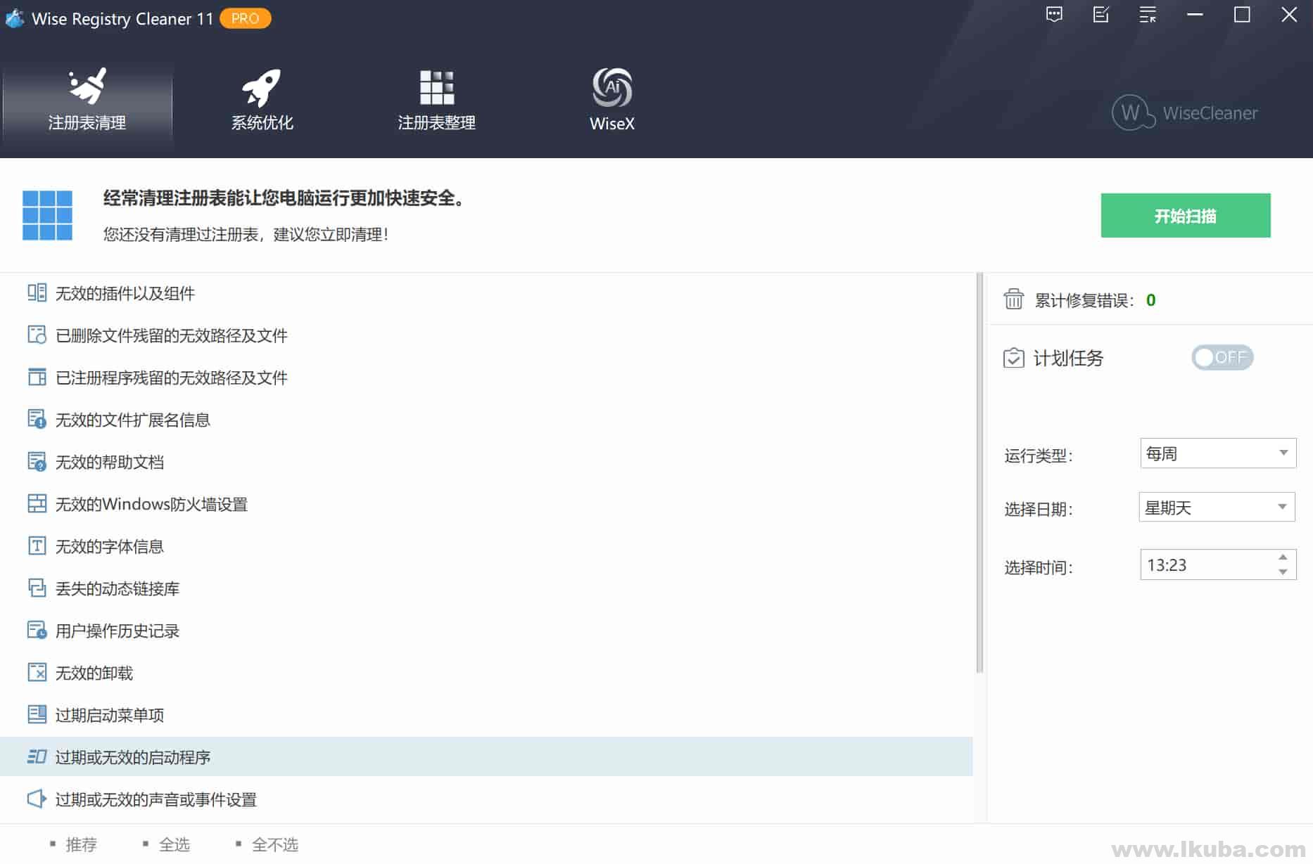 注册表清理优化工具Wise Registry Cleaner X PRO v11.1.10.725 绿色破解版