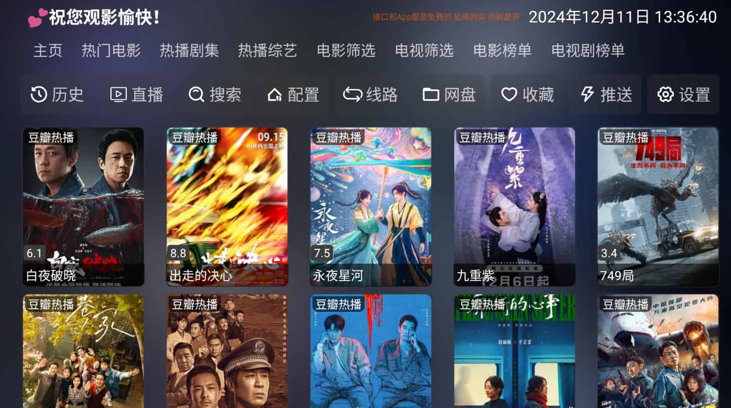 影视仓 v6.0.4.1 TV盒子版/ v3.0.5手机版开源版本,支持高清直播