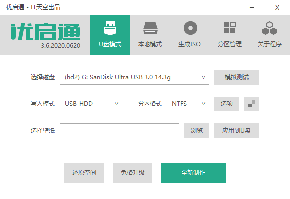 U盘启动盘制作工具_优启通 EasyU v3.7.2025.0226 最新版