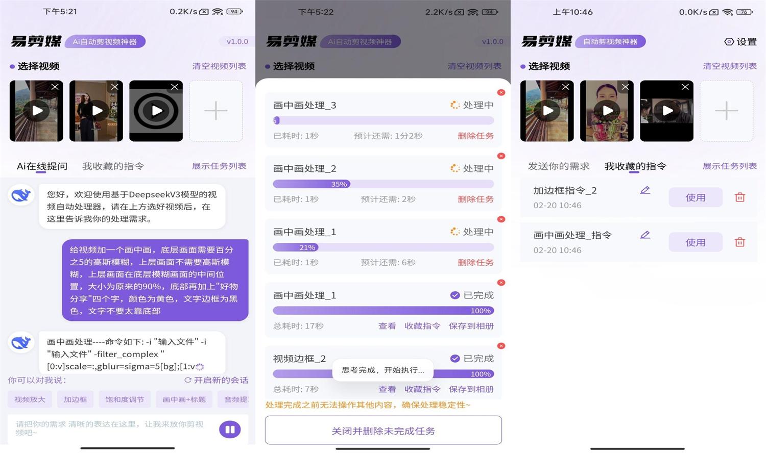 安卓易剪媒 v1.0.4 Ai全自动批量剪视频deepseek版