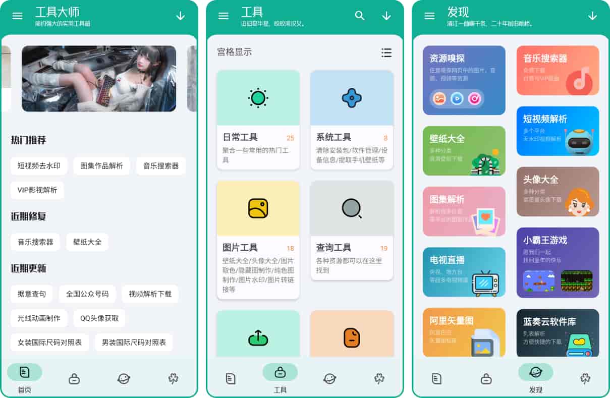 Android多功能工具箱-工具大师 v1.3.3 绿色版
