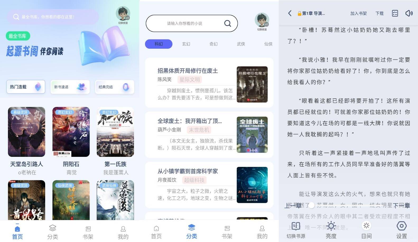 安卓免费追书软件_起源书阁 v1.5.5 免费版