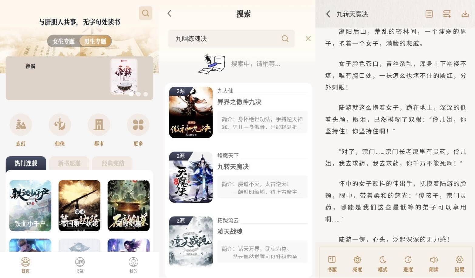 安卓追书神器_米禾阅读 v1.5.3 绿色纯净版