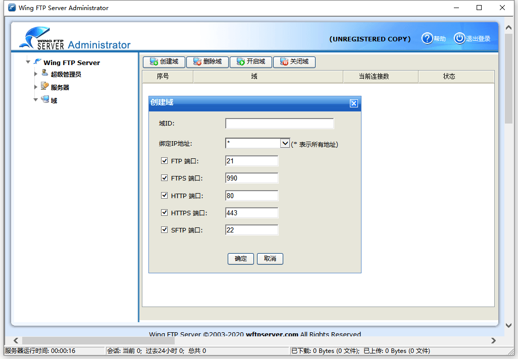 Wing FTP Server v7.4.3 x64 中文企业破解版