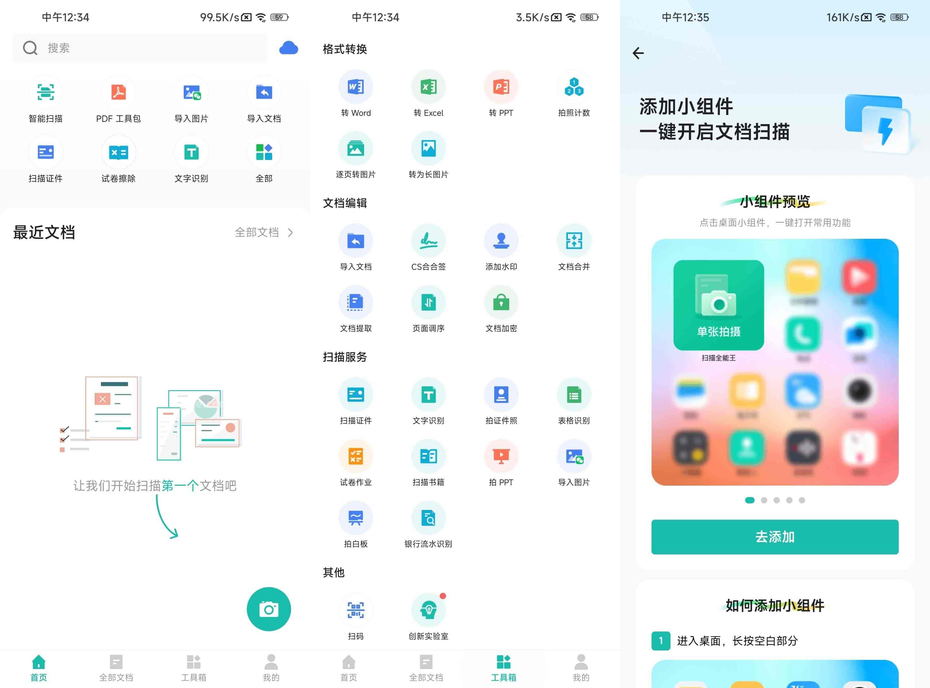 安卓扫描全能王 CamScanner v6.91.0.2507010000 高级VIP会员版