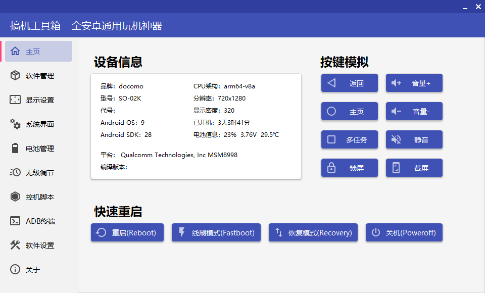 安卓免Root调试_搞机工具箱 v10.1.0 绿色便携版