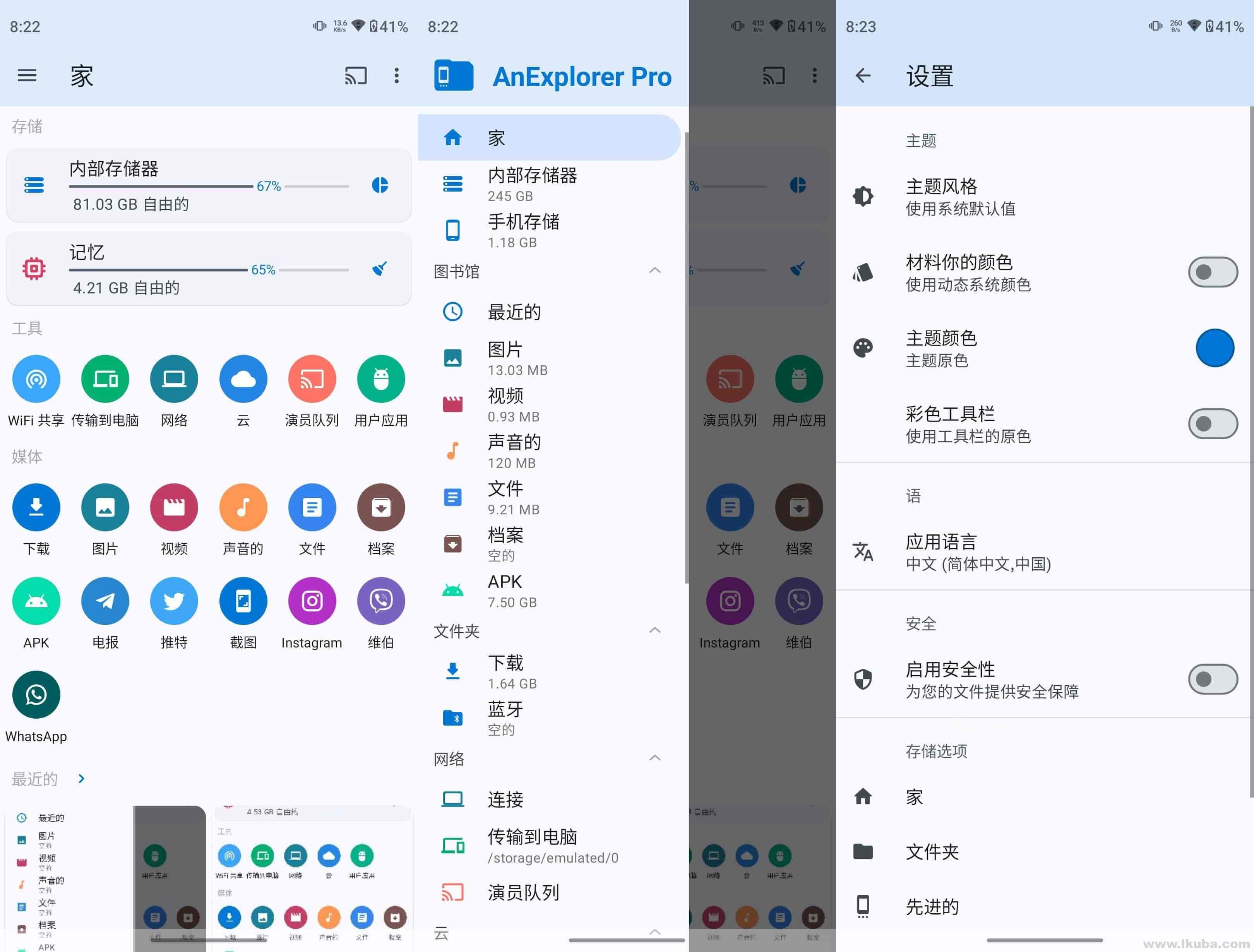 安卓文件管理器 AnExplorer Pro v5.7.4 修改版