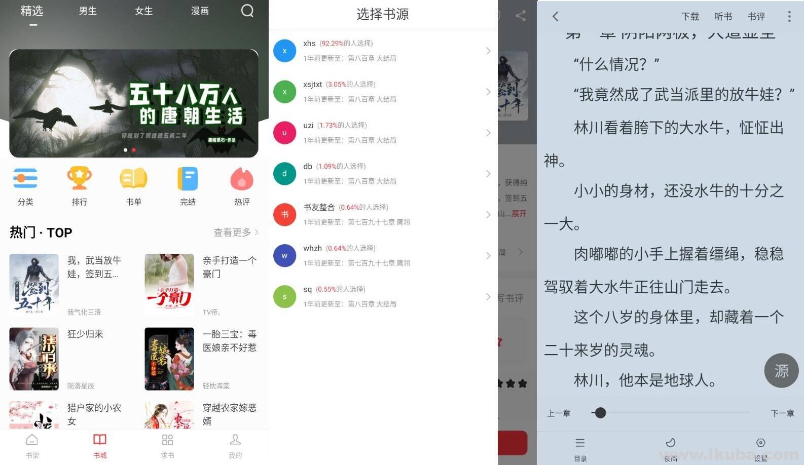 安卓免费追书神器_天天读书 v5.0.4 去广告纯净版