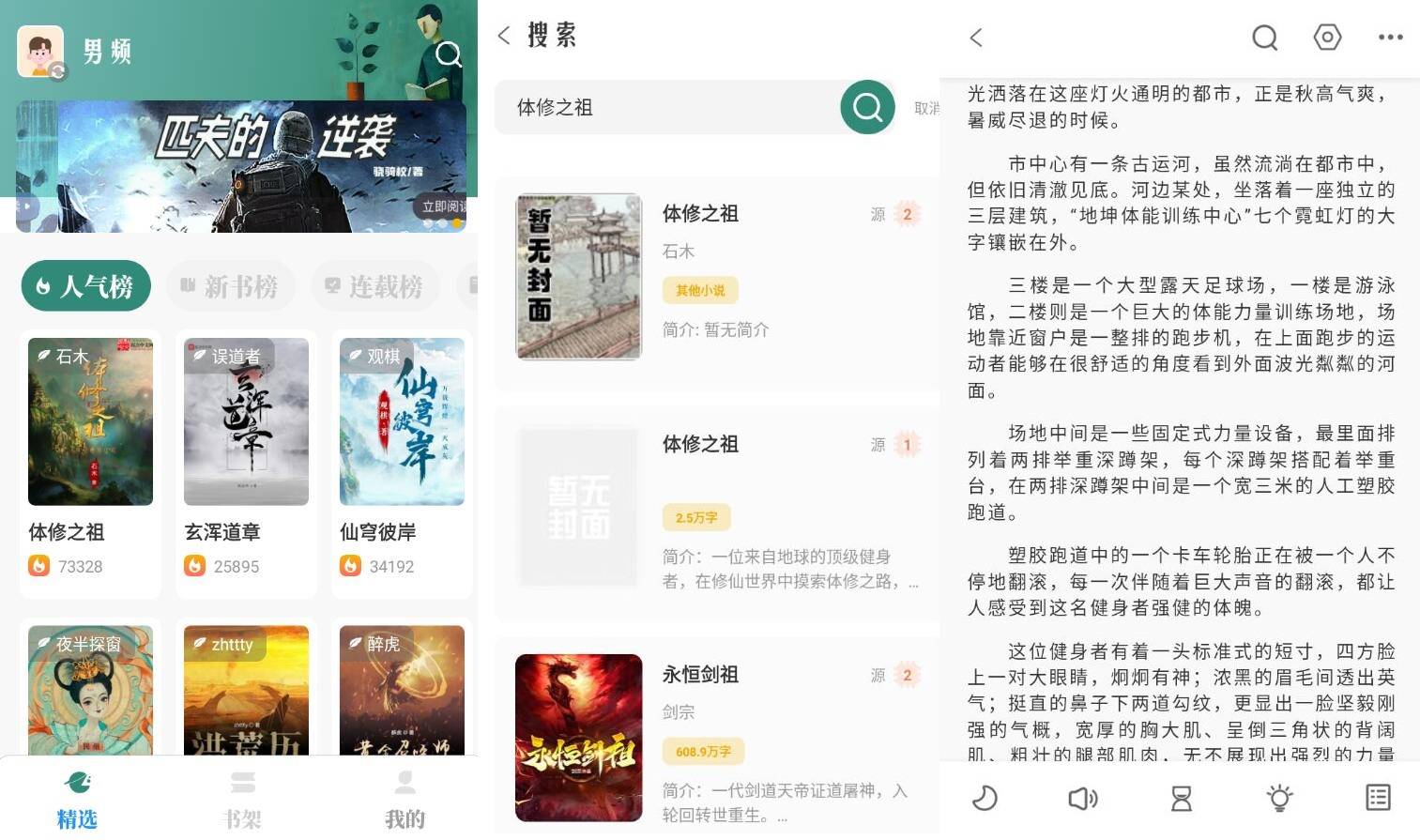 安卓追书神器_东南小说 v1.5.40 去广告纯净版