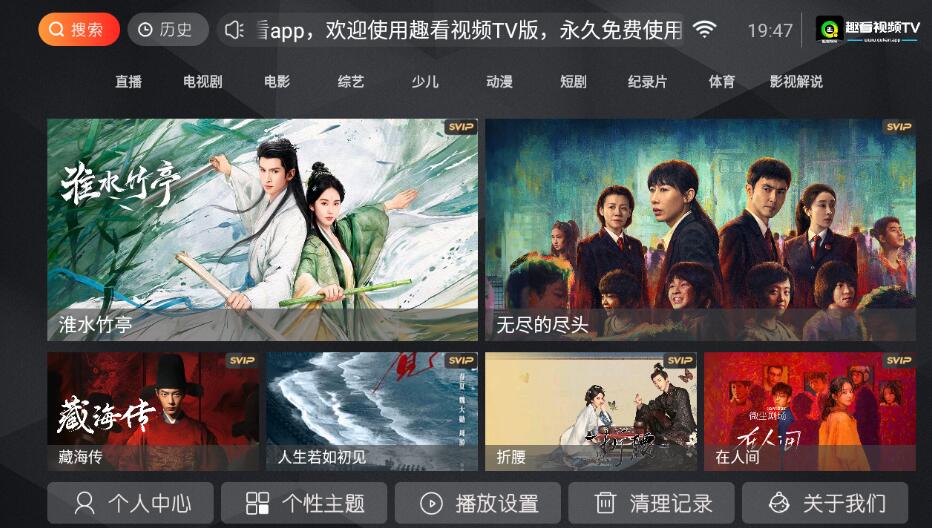 安卓iOS多端影视电视直播软件_趣看TV盒子 v1.4.3 去广告版