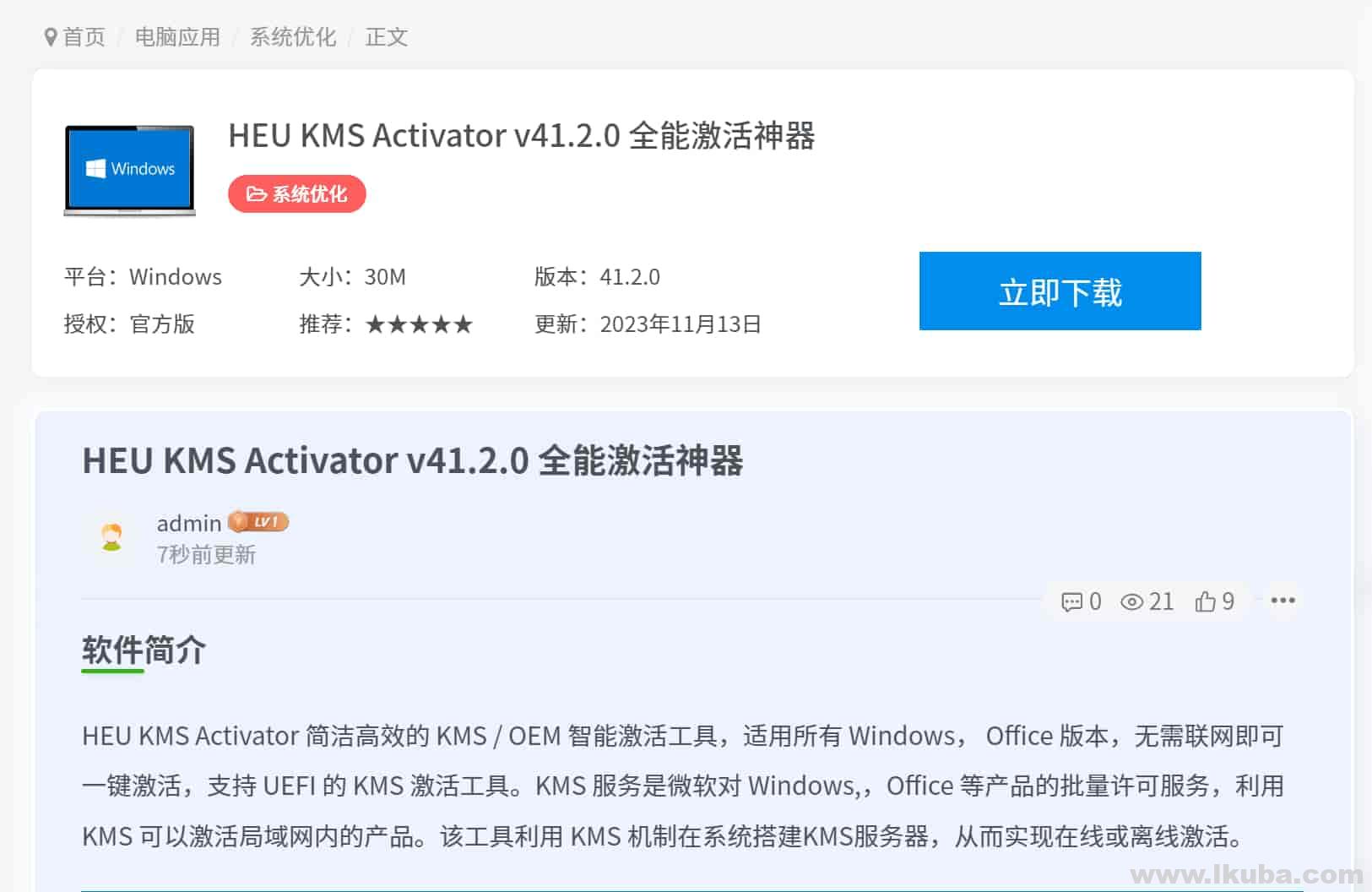 子比主题美化 – 文章主内容详细下载信息样式