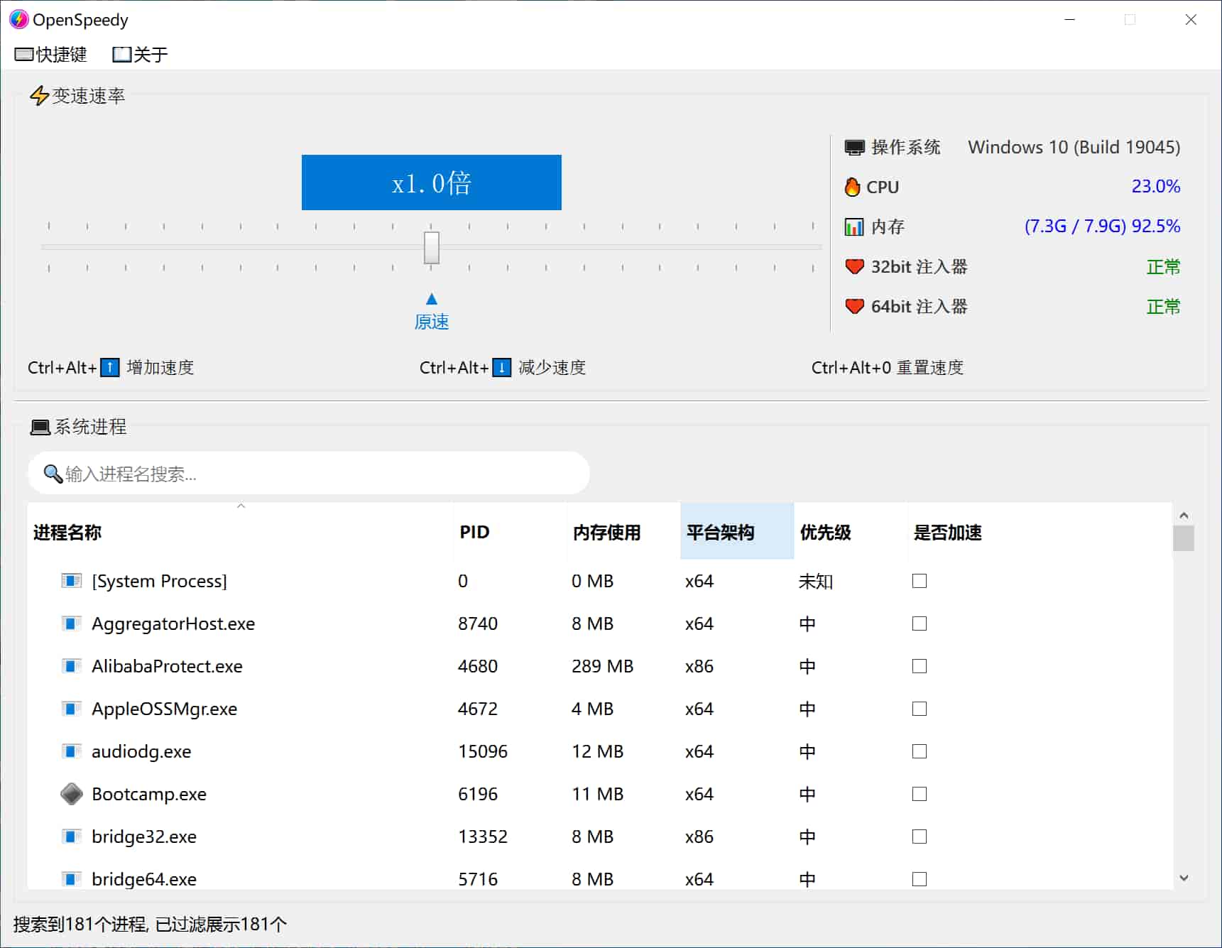 免费游戏变速工具 OpenSpeedy v1.7.0 中文绿色版