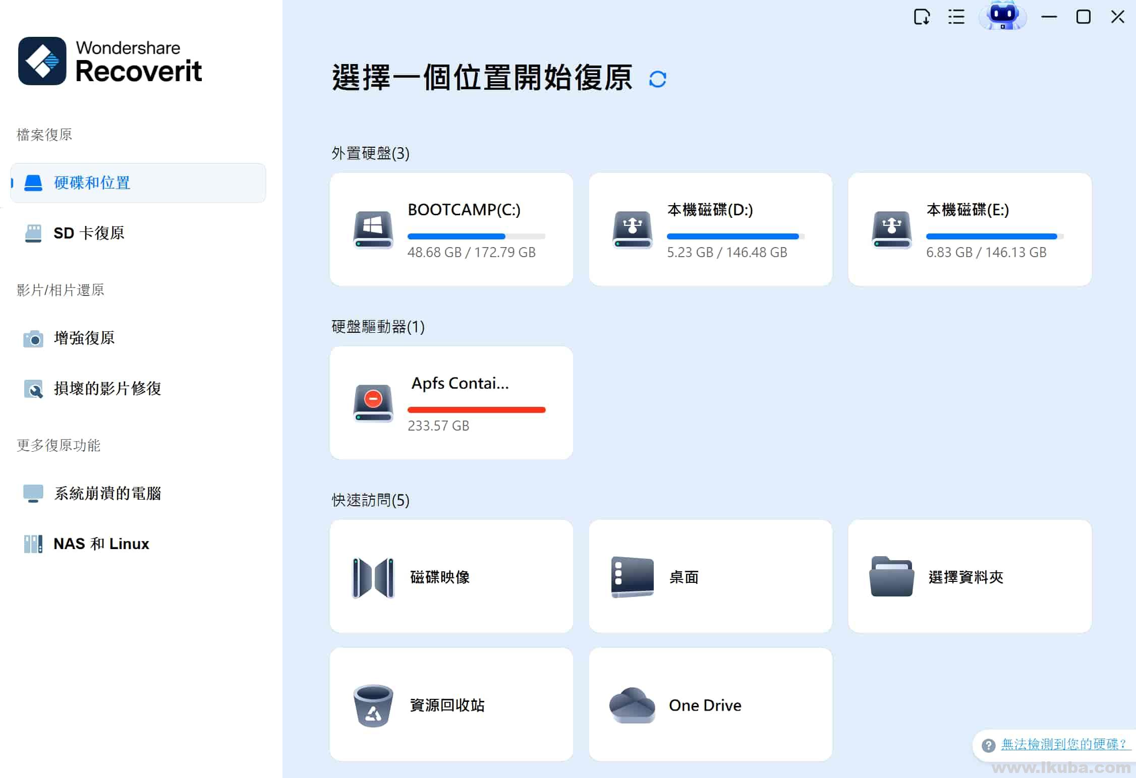 万兴数据恢复专家 Wondershare Recoverit Pro v13.5.19.2 中文版