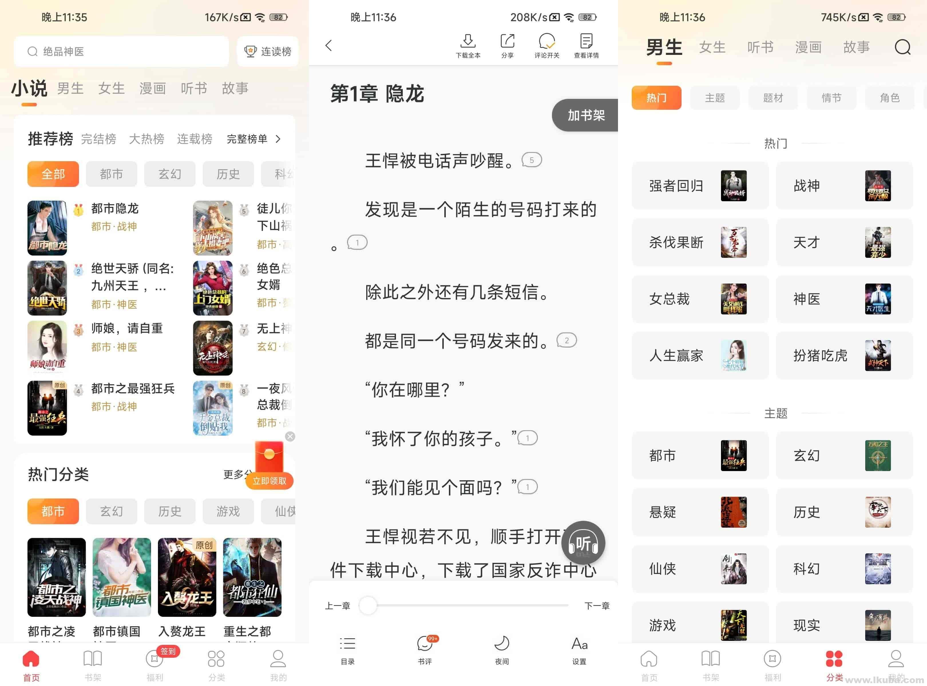 免费追书APP_连尚读书 v4.2.0 去广告会员版