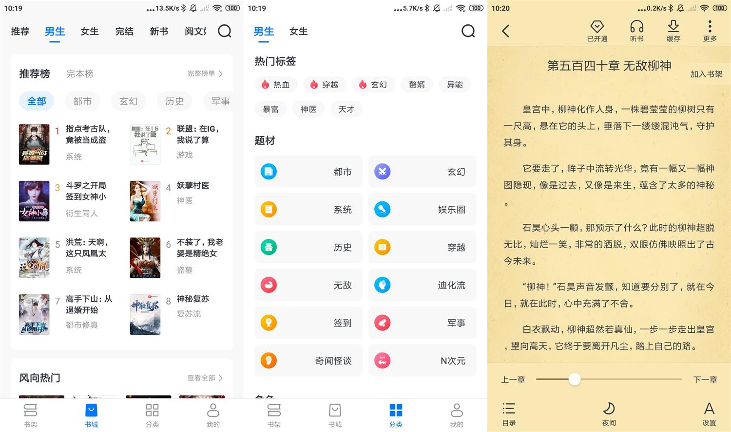 安卓免费小说阅读APP_淘小说 v10.8.5 去广告解锁VIP版
