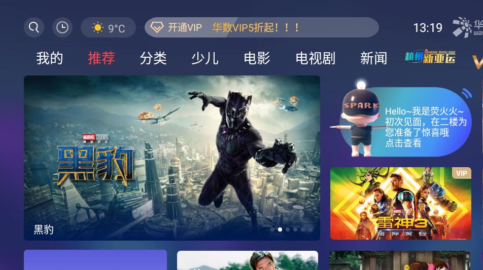 安卓电视盒子TV_华数TV v7.2.3.1高级版