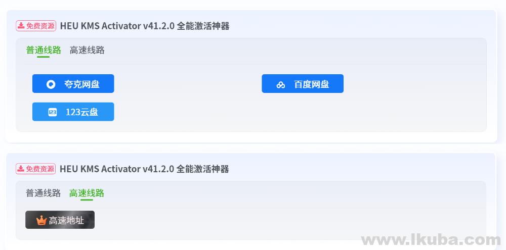 【zibll】子比主题增加会员高速下载线路