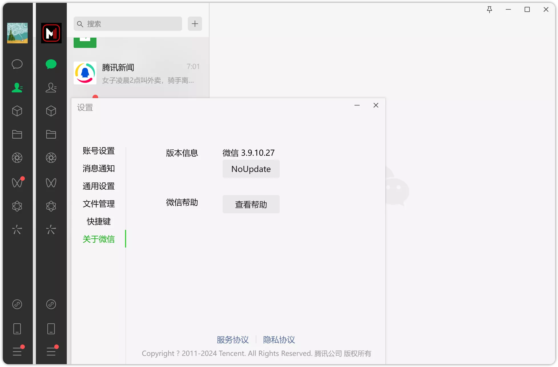 微信正式版 WeChat v4.0.6.12 多开防撤回带提示绿色版