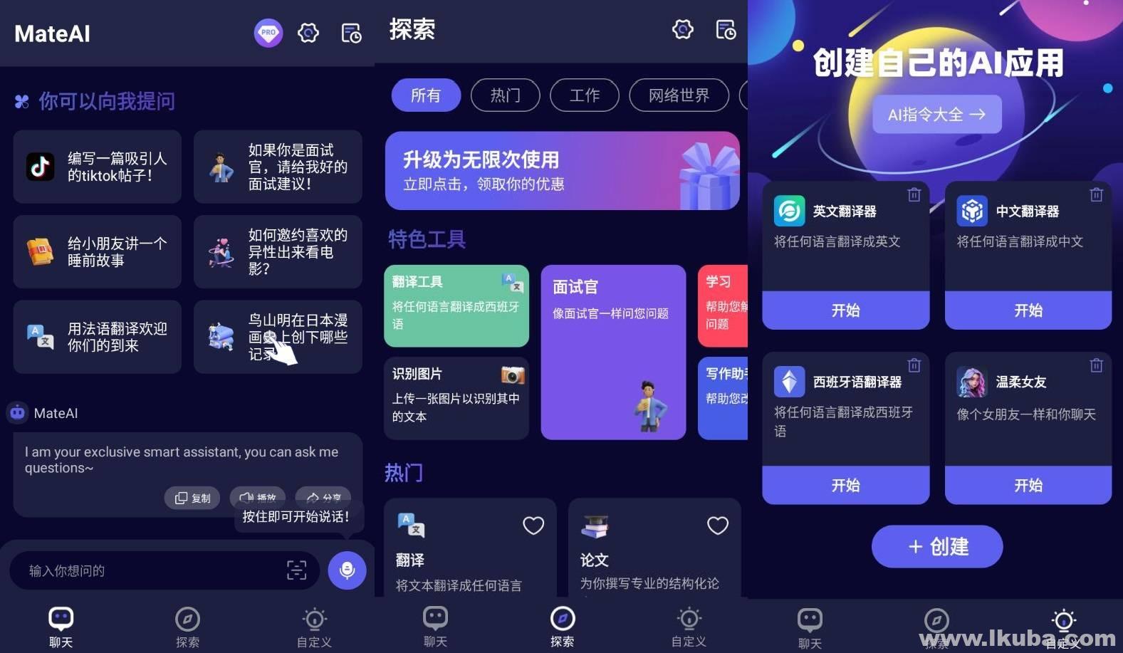 安卓AI智能聊天机器人 MateAI v1.3.5 高级版