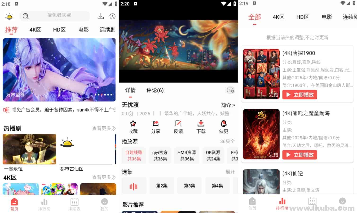 晴天4K影视App v4.3.3 去广告纯净版