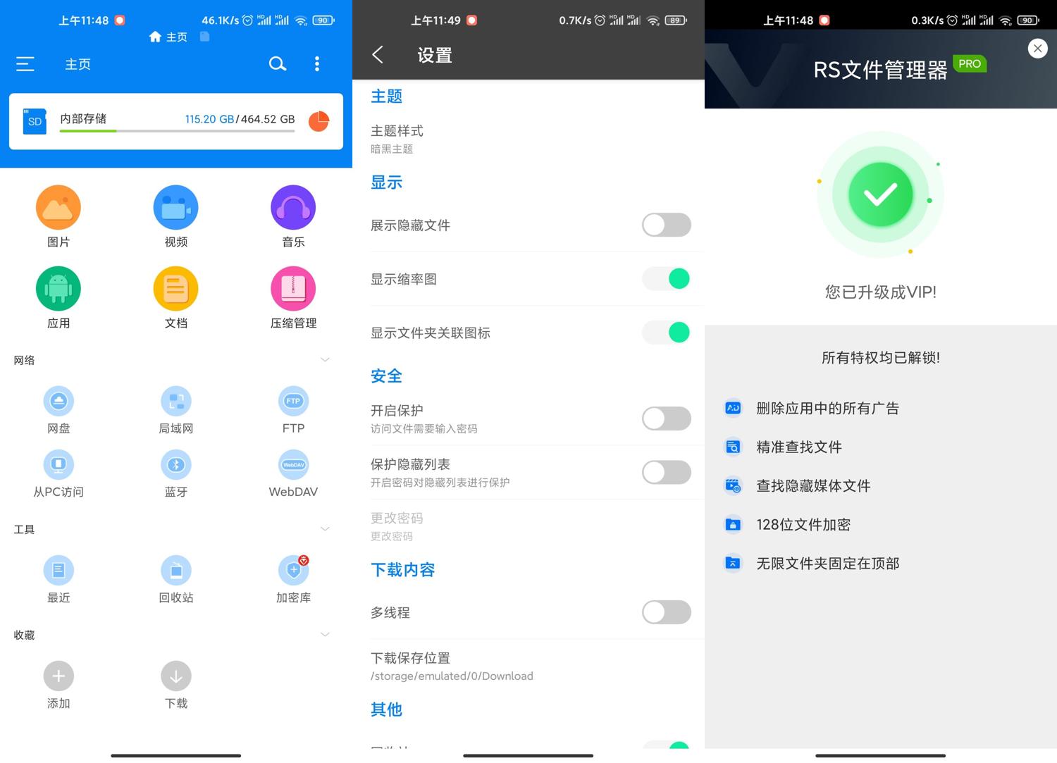 RS文件管理器 RS File Manager v2.2.0.1 去广告解锁VIP高级版