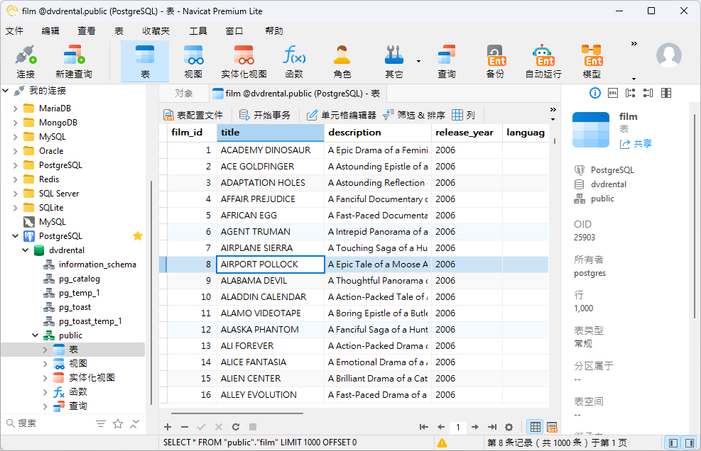 数据库开发管理工具 Navicat Premium v17.2.7 中文高级激活版