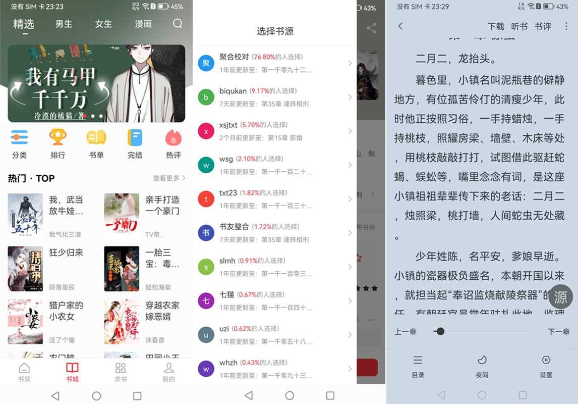 安卓免费看小说APP_天天追书 v5.0.2 去广告纯净版