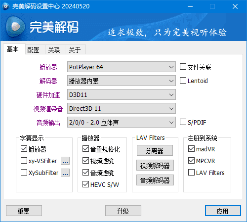 完美解码播放器 PureCodec v2025.07.30 最新版