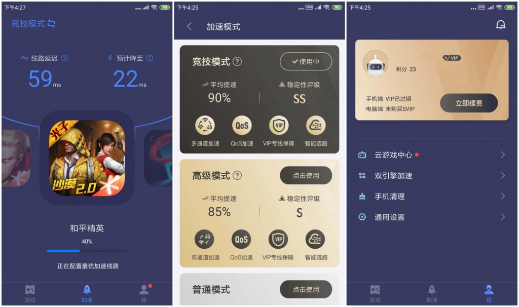 迅游手游加速器 v5.6.20.1 去广告版