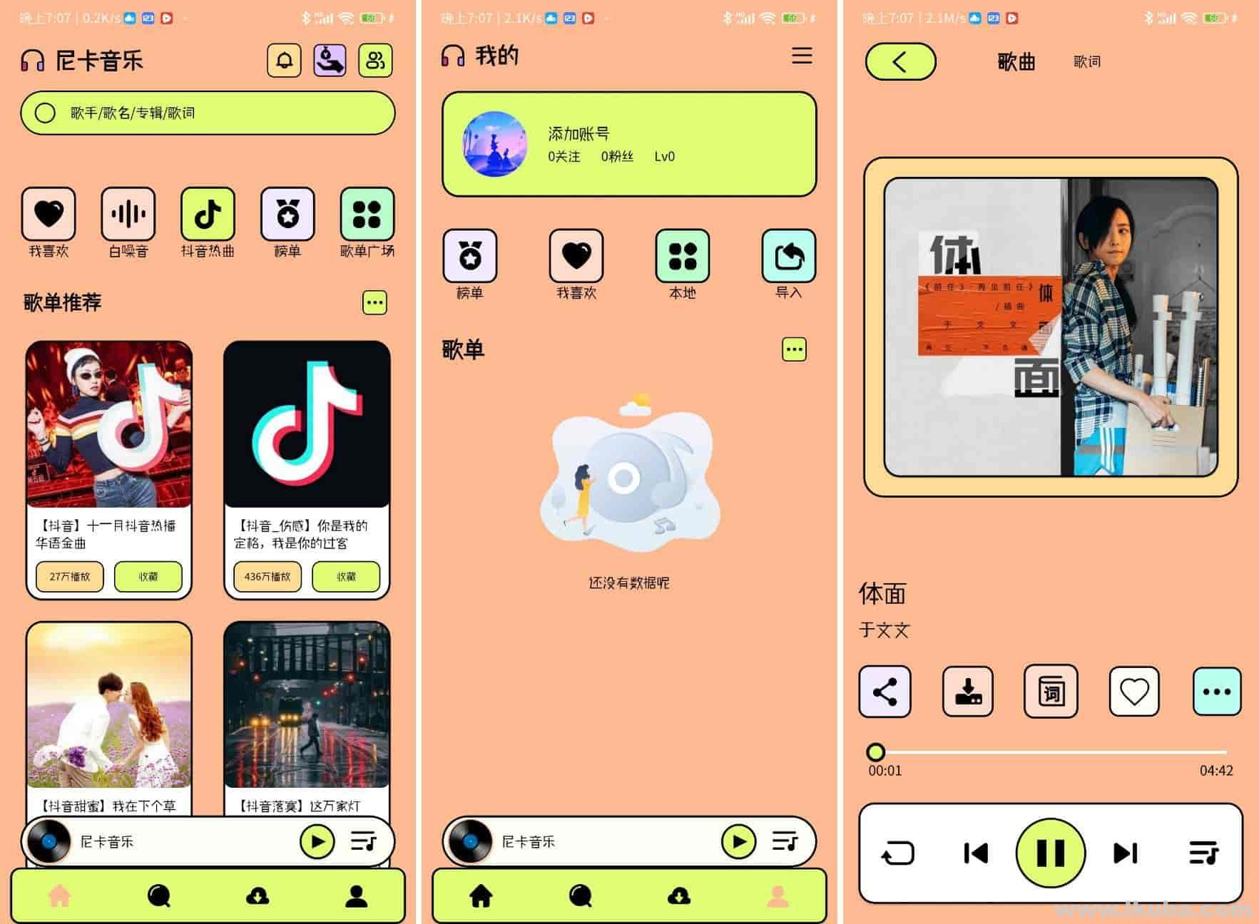 安卓尼卡音乐 v1.1.2 去广告纯净版