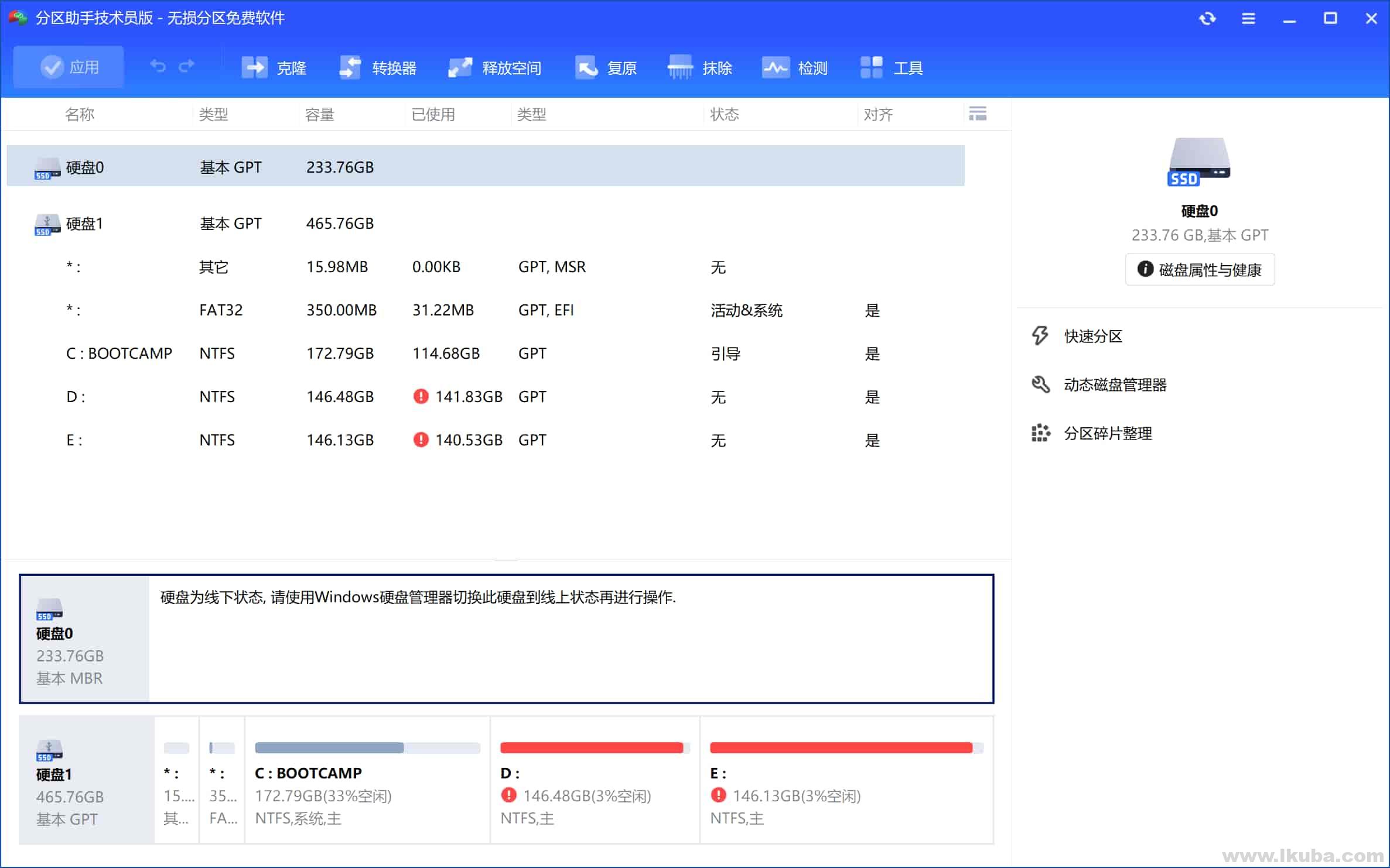 磁盘分区助手 AOMEI Partition Assistant v10.8.2 中文绿色版