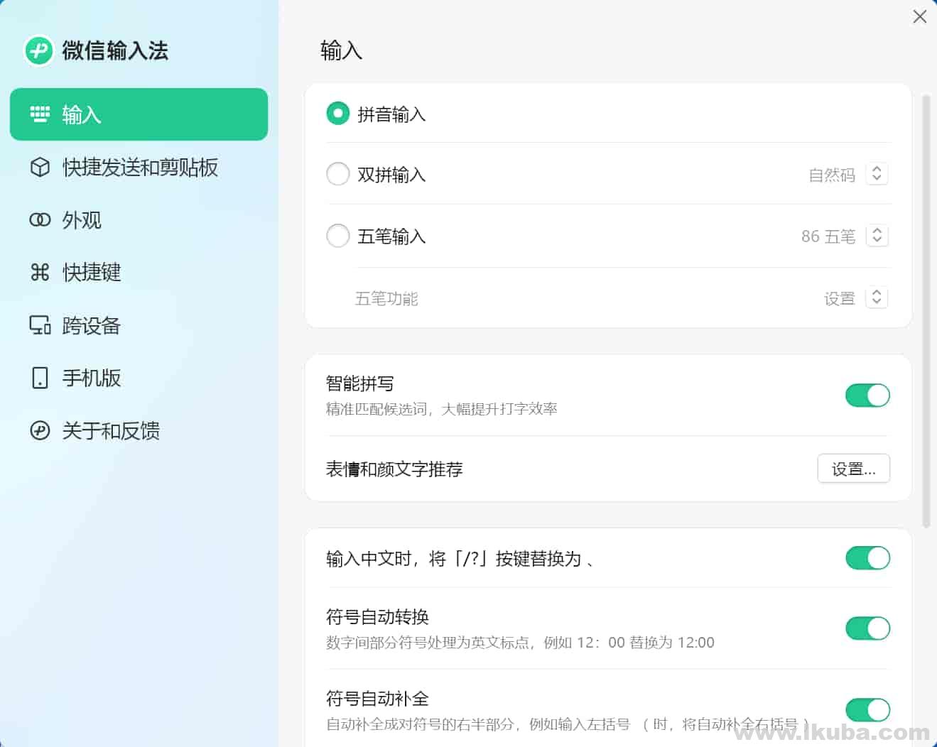 PC端微信键盘_微信输入法 v1.4.1.12 正式版